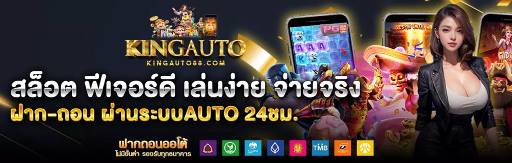 KING AUTO