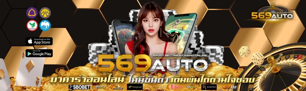 569AUTO